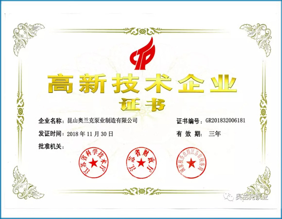 高新技術(shù)企業(yè)